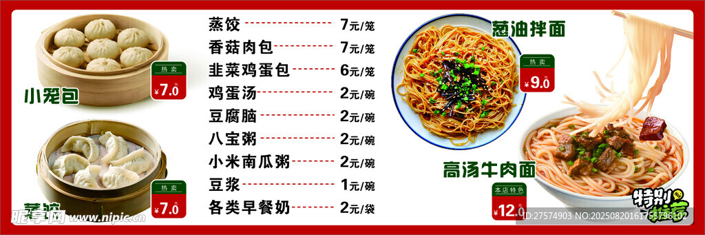 早餐
