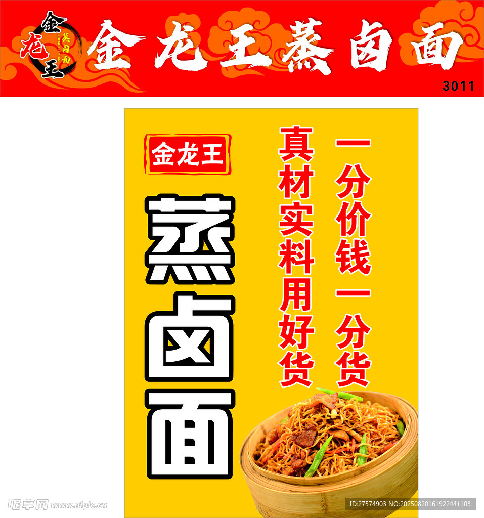金龙王蒸卤面