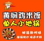 黄焖鸡米饭