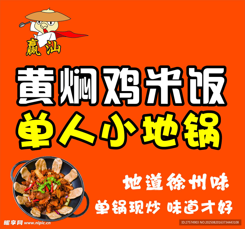 黄焖鸡米饭