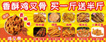 鸡锁骨