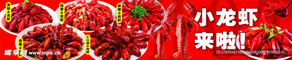 美味小龙虾盛宴