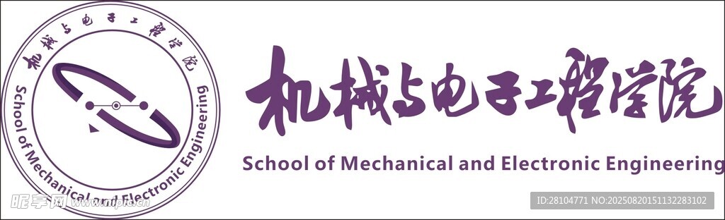 机械与电子工程学院