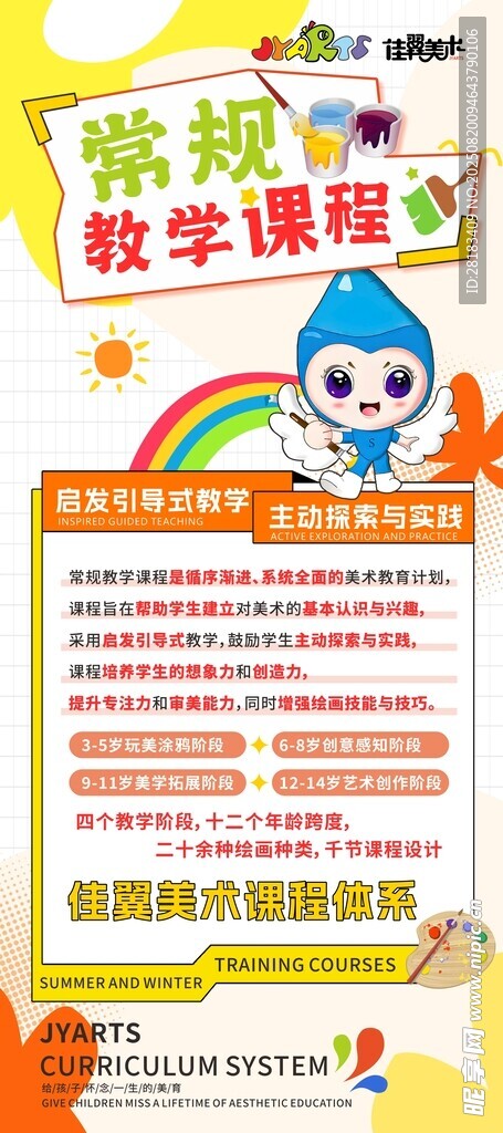 美术课程展架