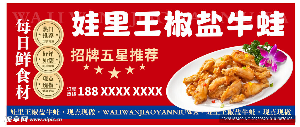 椒盐牛蛙美食图