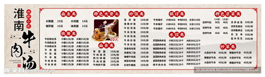 淮南牛肉汤灯箱价目表