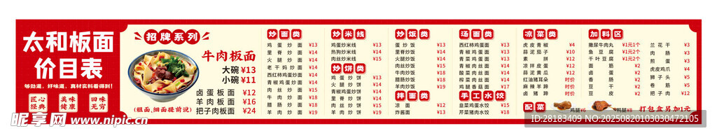 太和板面价目表