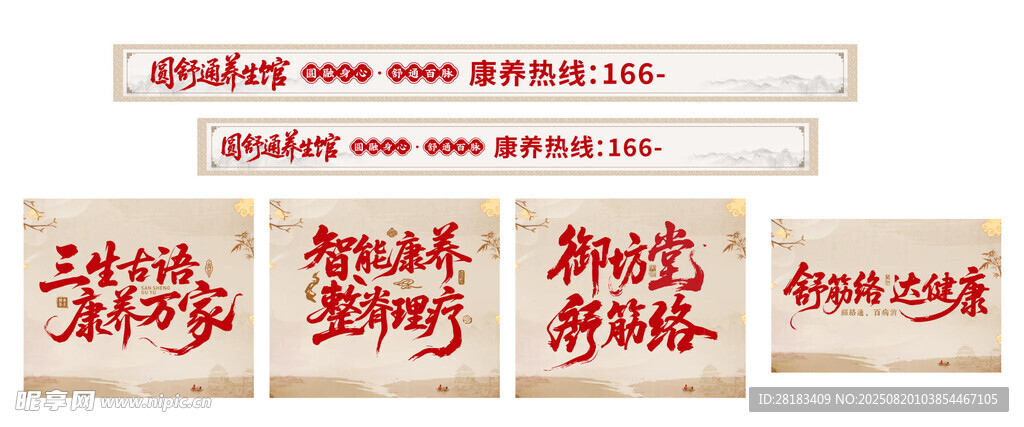 养生理疗展板设计