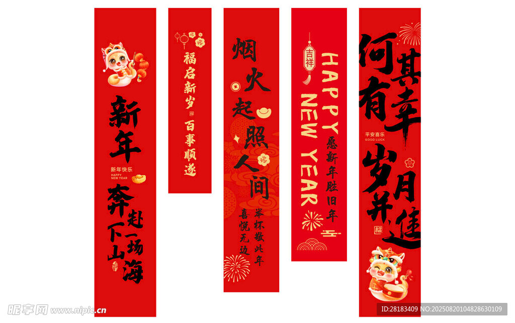 新年吊幔设计