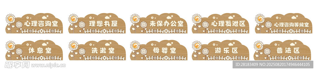 卡通门牌设计