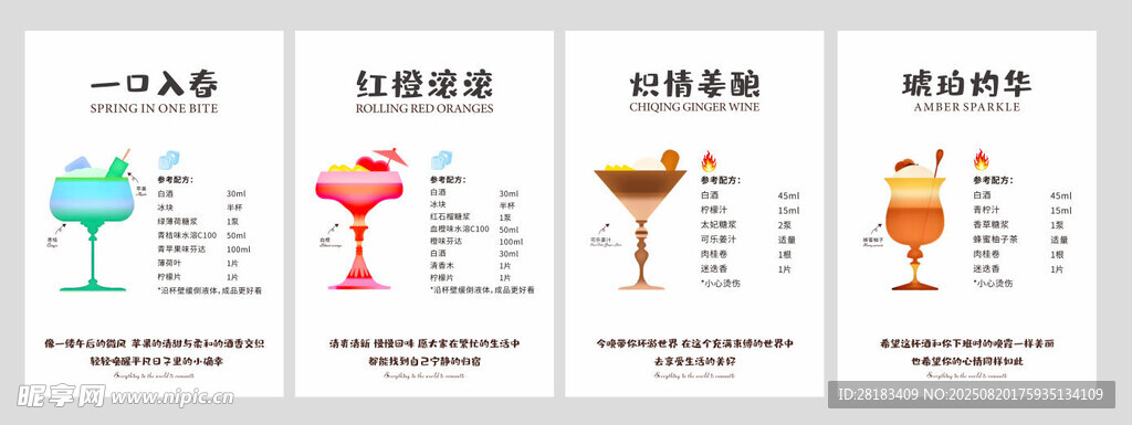 鸡尾酒酒卡设计