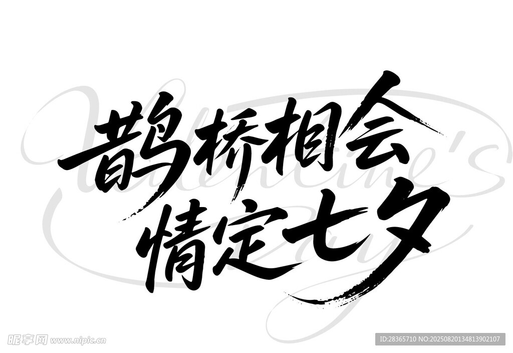 七夕