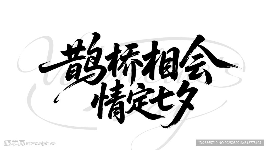 七夕