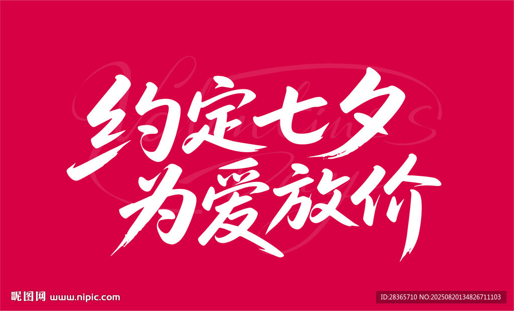 七夕