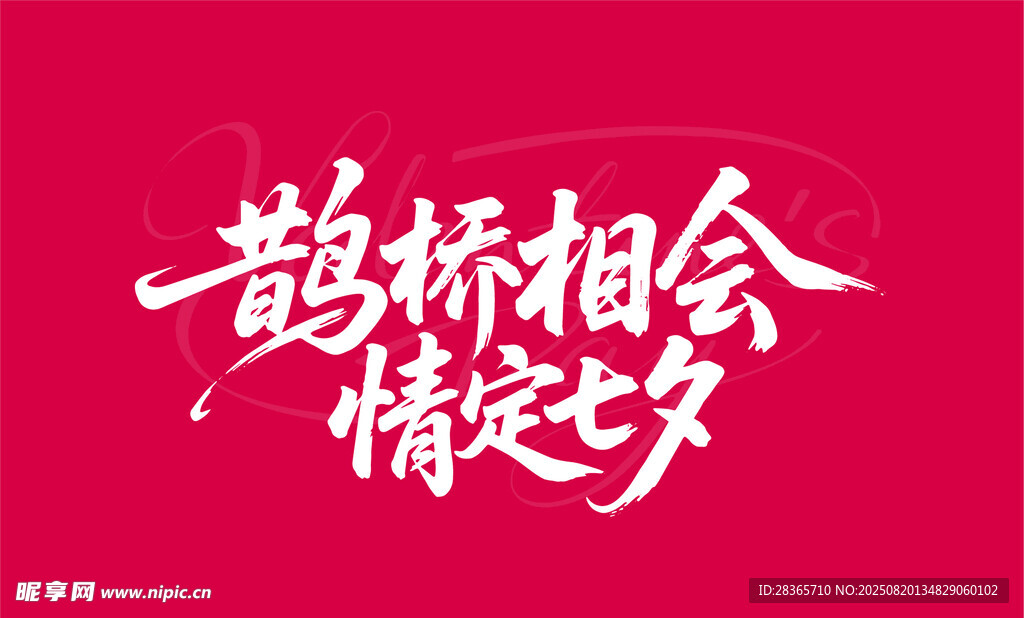 七夕