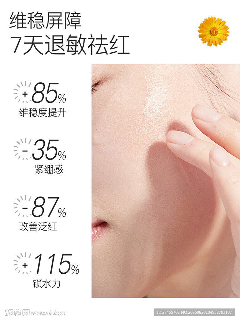 维她屏障7天退敏祛红