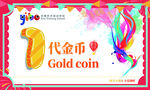 代金券
