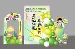 春季美陈