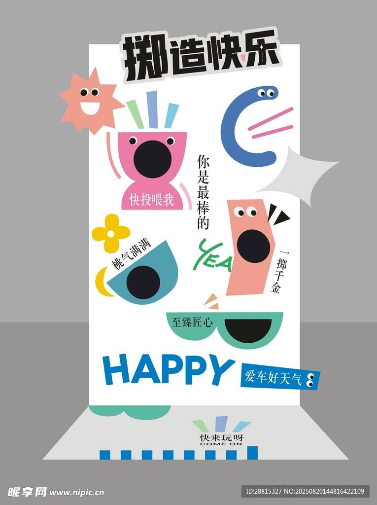 游戏背板