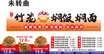 竹笼焖饭焖面