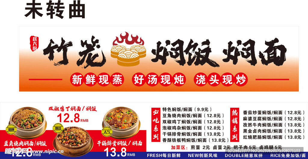 竹笼焖饭焖面