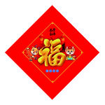 福字贴
