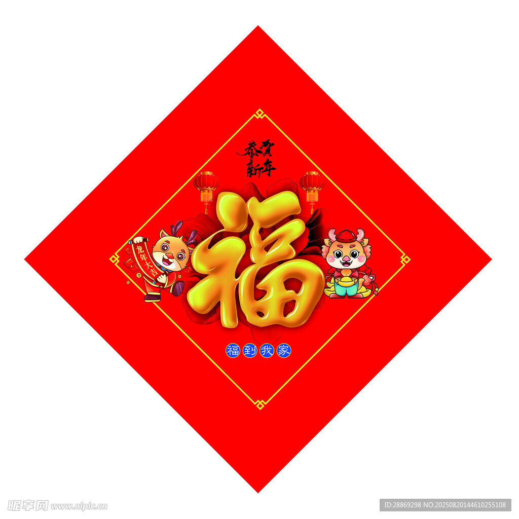 福字贴