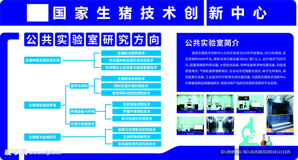 生猪技术中心 