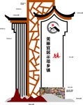 中式社区文化标识牌