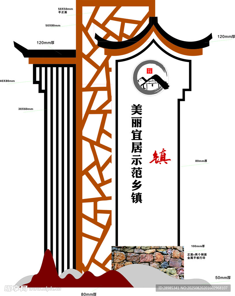 中式社区文化标识牌