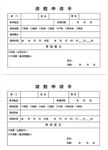 请假申请单
