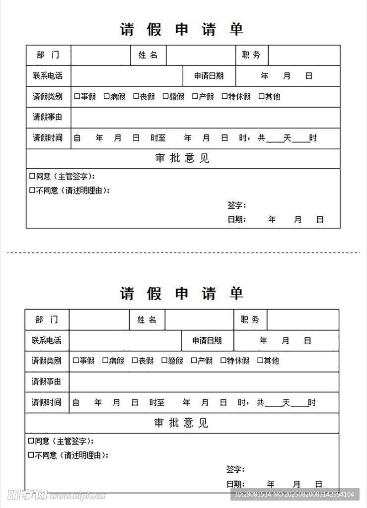 请假申请单