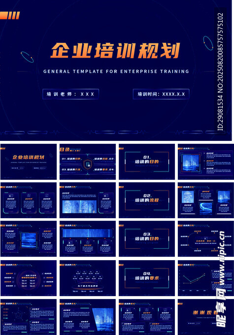 企业培训计划PPT模板展示