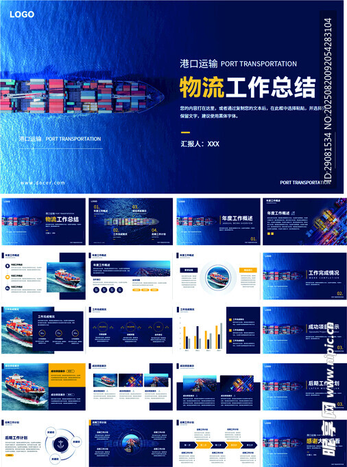 港口运输物流工作总结