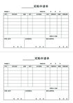 采购申请单