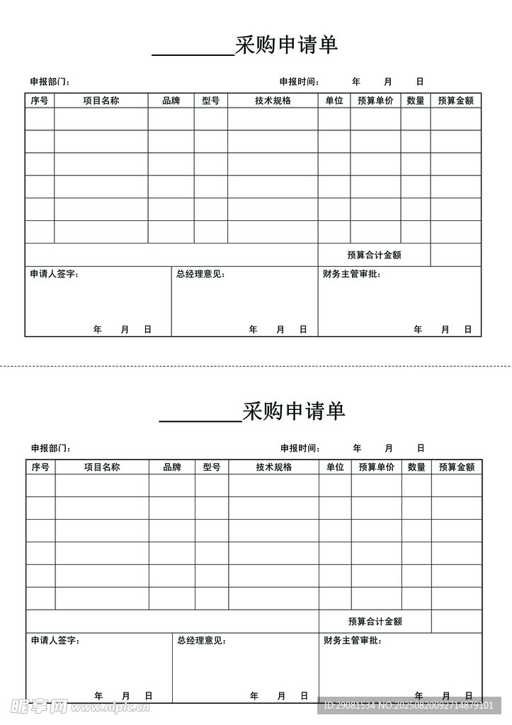 采购申请单