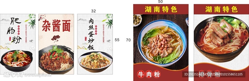  美食海报展示