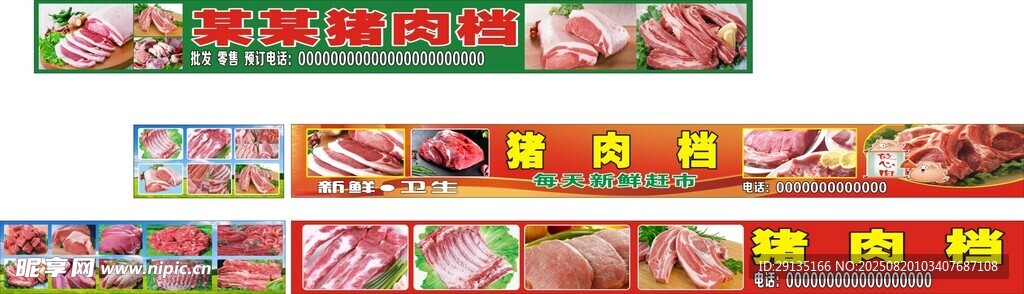 猪肉档海报