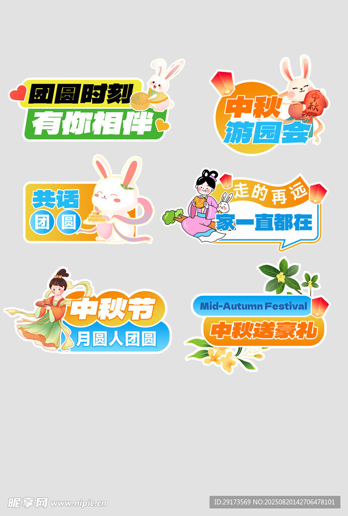 中秋节手拿牌