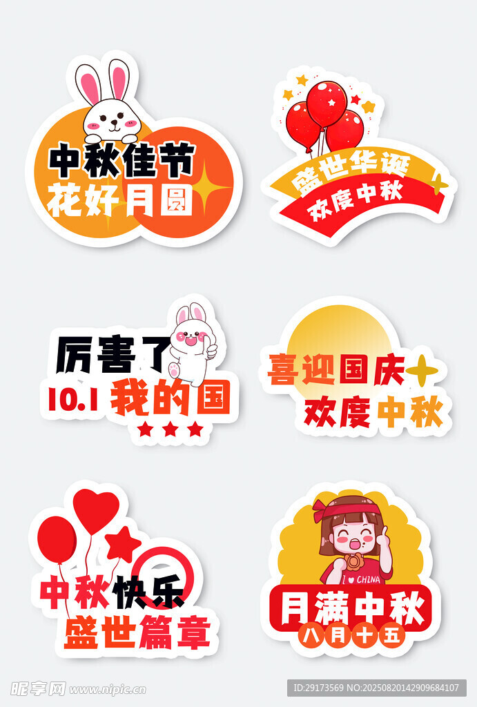 国庆节手举牌