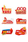 中秋国庆节手举牌