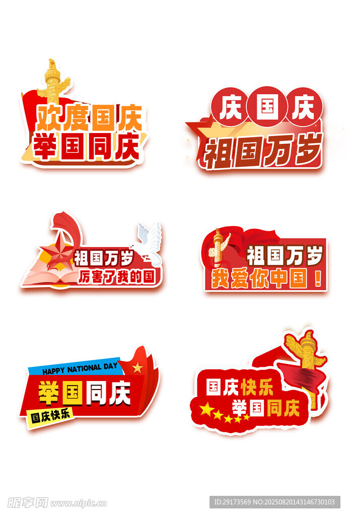 中秋国庆节手举牌