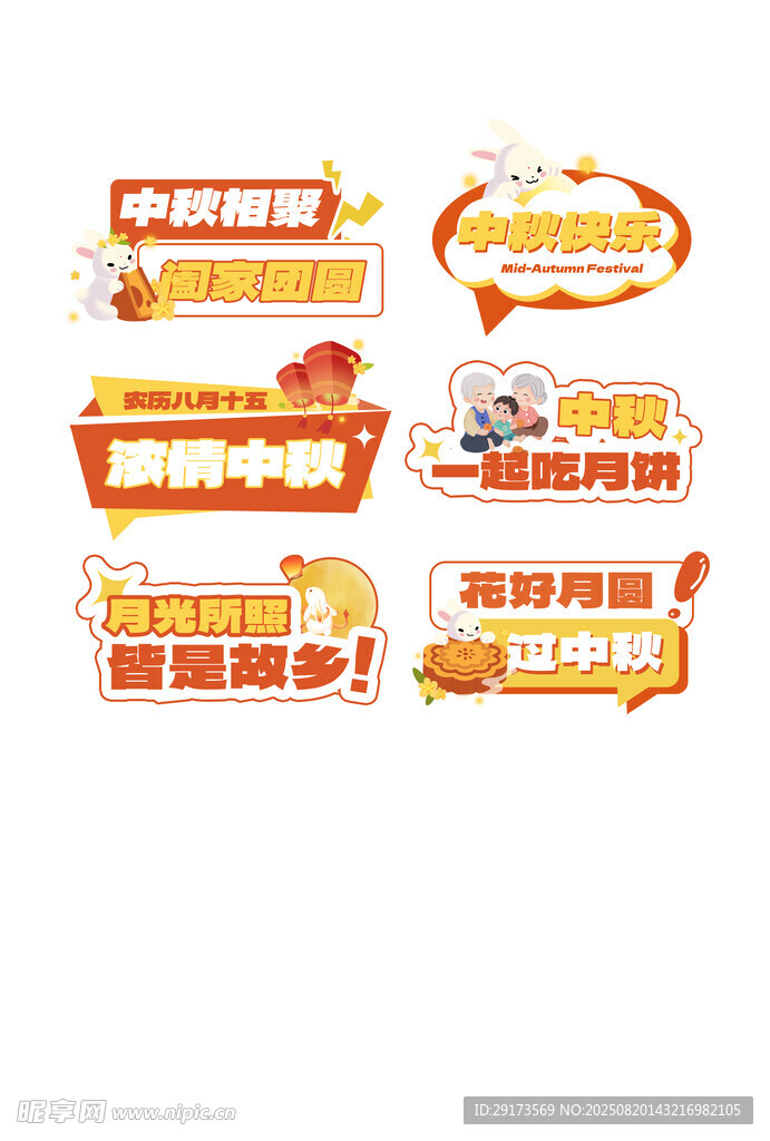 中秋手举牌