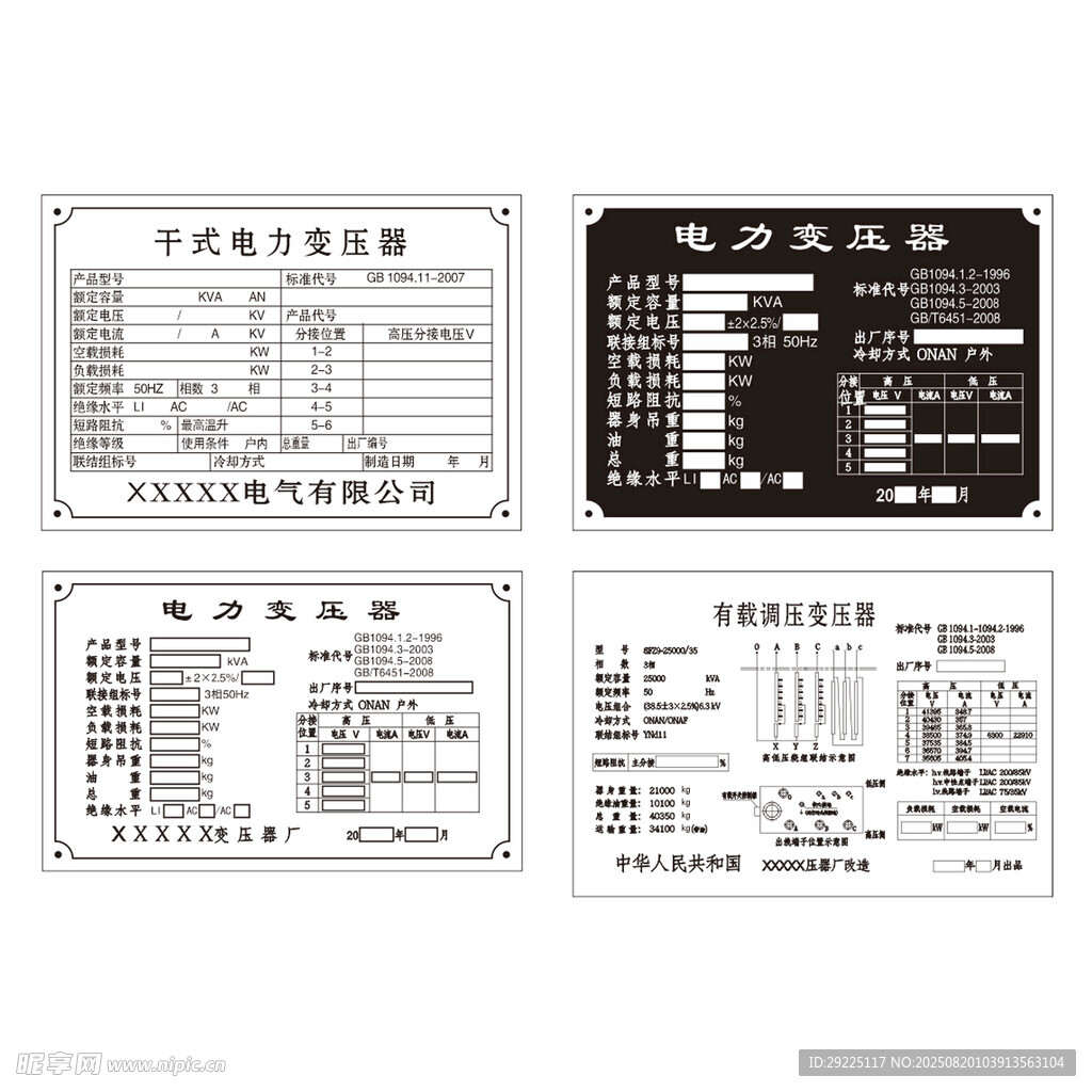 电力变压器铝牌设计