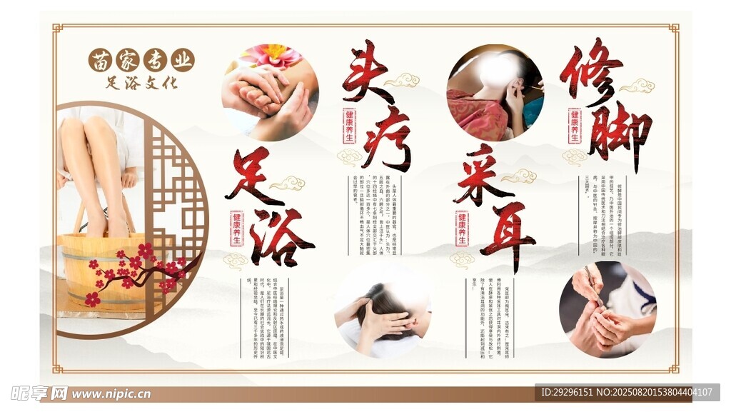 足浴采耳修脚保健 