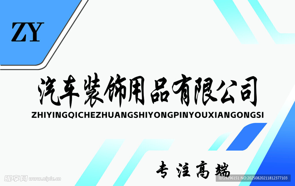 汽车装饰用品公司宣传 