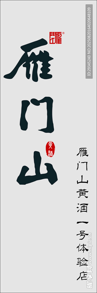 雁门山