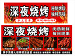 烧烤