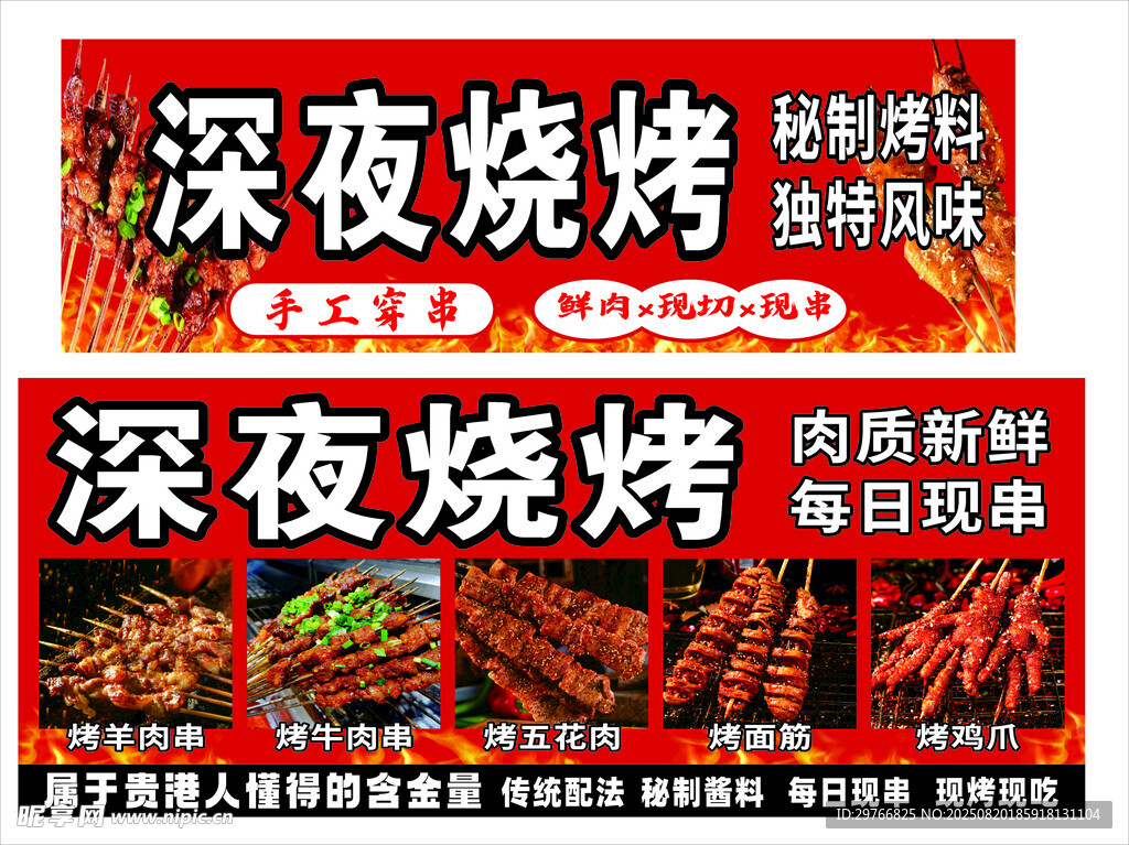 烧烤
