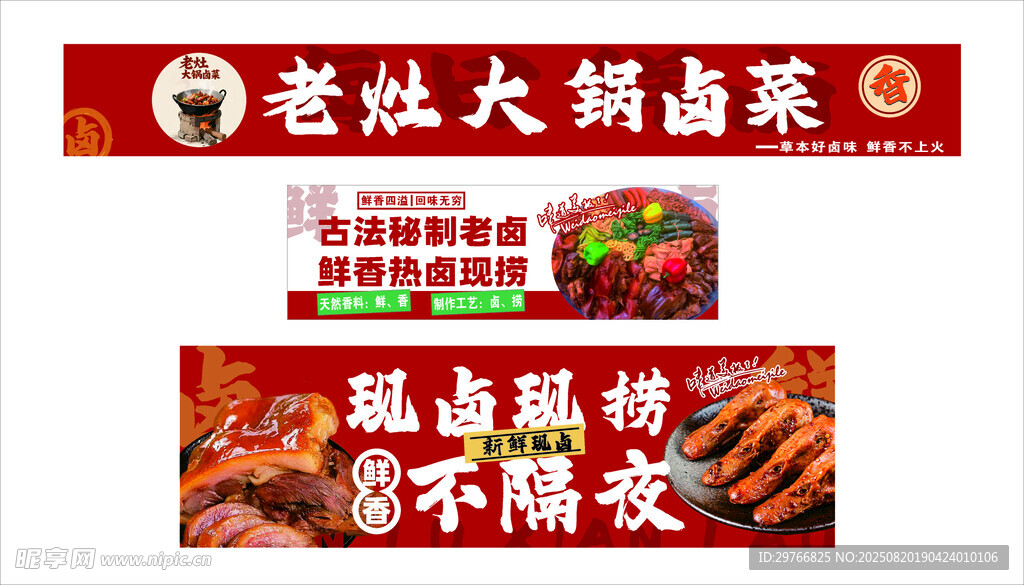 卤菜